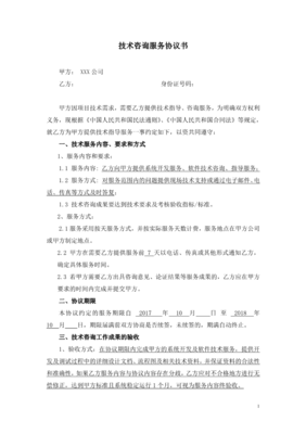 技術咨詢服務協議書標準指南與風險規避要點