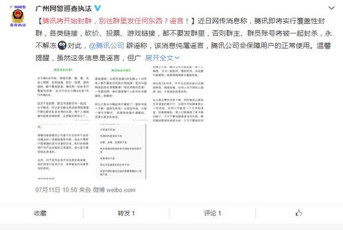 騰訊社群管理升級 網警提醒，這些內容切勿在群內傳播